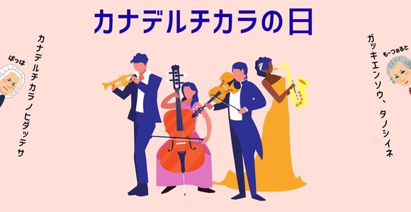 楽器演奏のイラスト画像。
