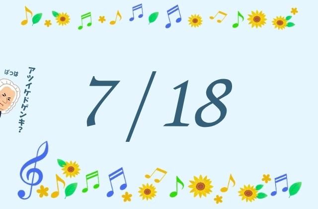 7月と音楽のイメージ画像。
