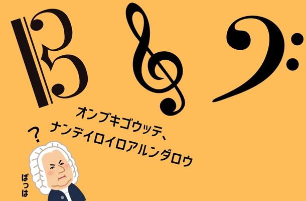 音部記号が書かれた画像です。