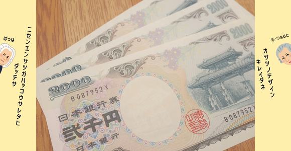 二千円札の画像。 