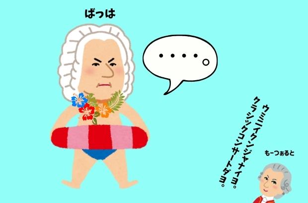 水着を着たバッハの画像。