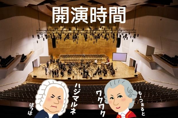 コンサートホールの内部画像。